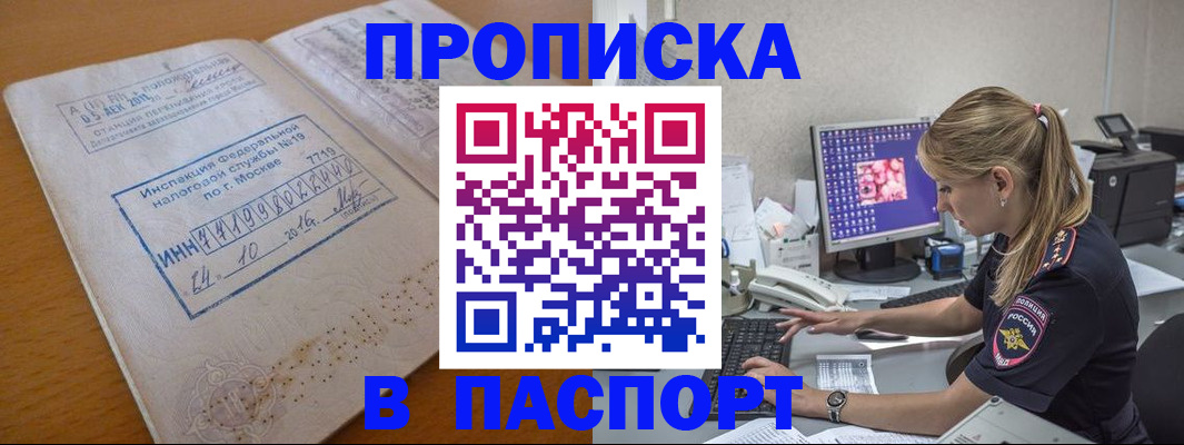 прописка в Абинске