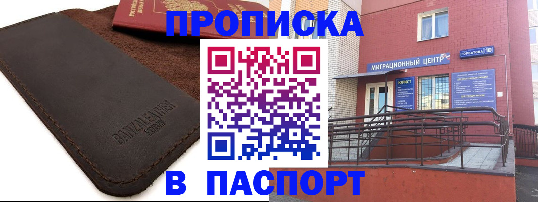 прописка ребенка в Абинске