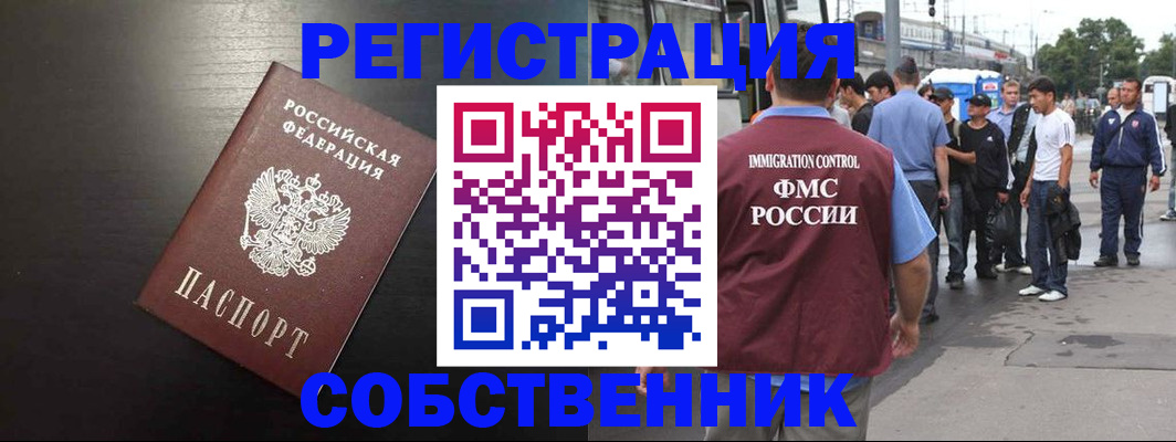 прописка от собственника в Абинске