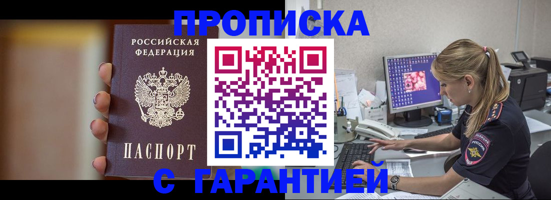 временная регистрация в квартире в Абинске