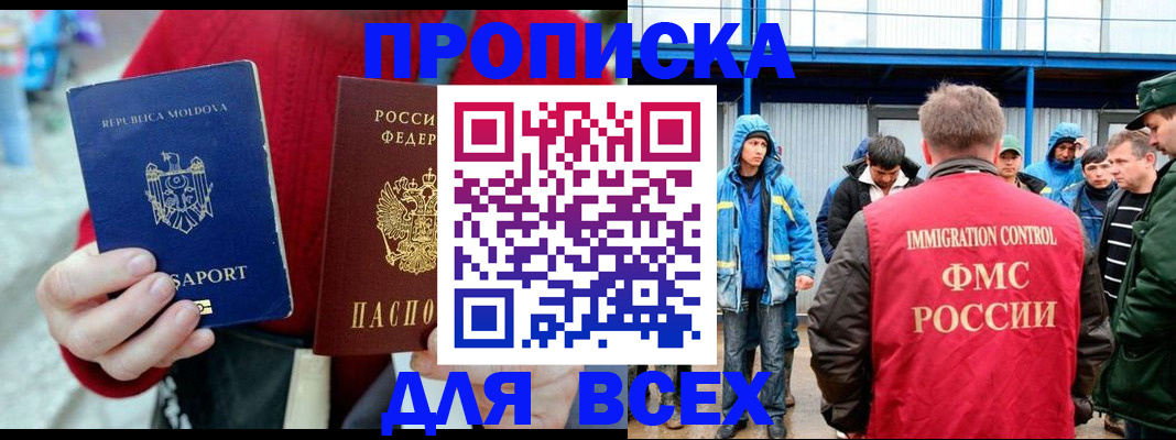 временная регистрация для всех в Абинске